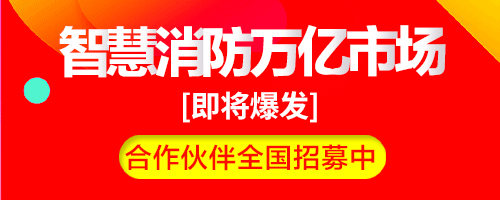 智慧消防建設(shè)項目依據(jù)，國家層面和地方政府出臺的智慧消防建設(shè)一系列指導(dǎo)文件