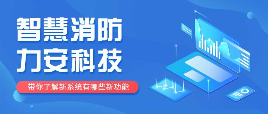 智慧消防定位是什么意思？智慧消防定位功能介紹