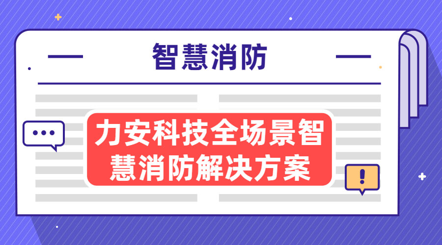 自貢市消防救援支隊(duì)智能指揮系統(tǒng)、 智能接處警系統(tǒng)及“一張圖” 部署建設(shè)項(xiàng)目