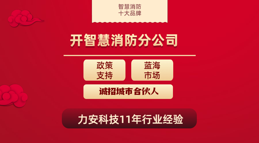 仁懷市智慧消防紅頭文件：《仁懷市“智慧消防”物聯(lián)網建設工作方案》仁府辦函〔2021〕91號